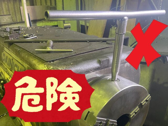 チャックハンドル 危険例
