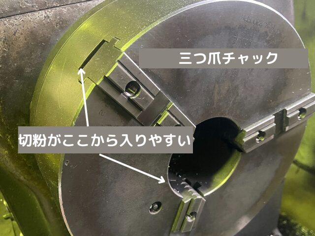 チャックの掃除で気を付けるポイント