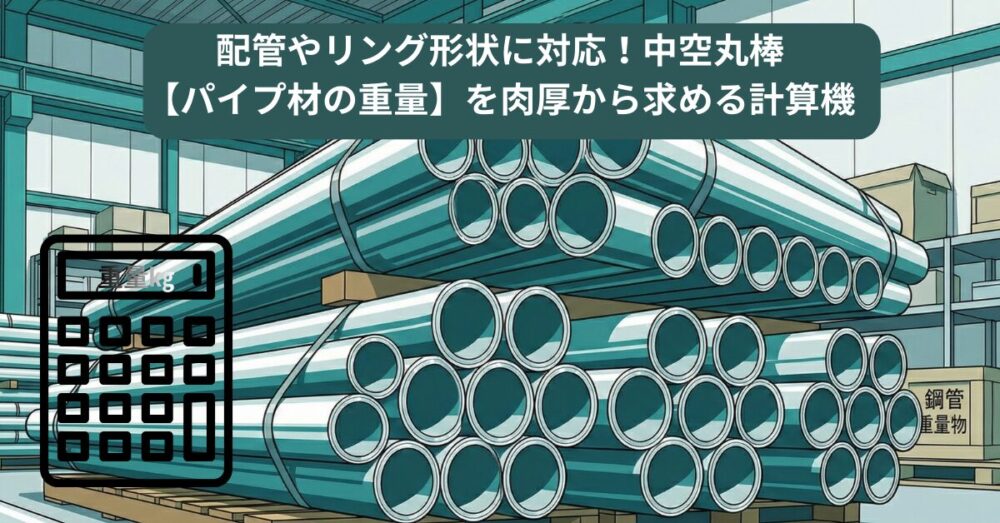pipe-weight